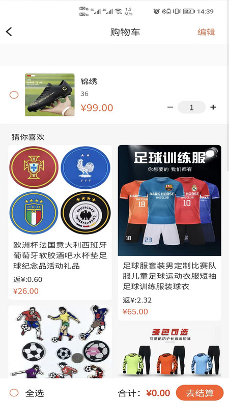 足購樂