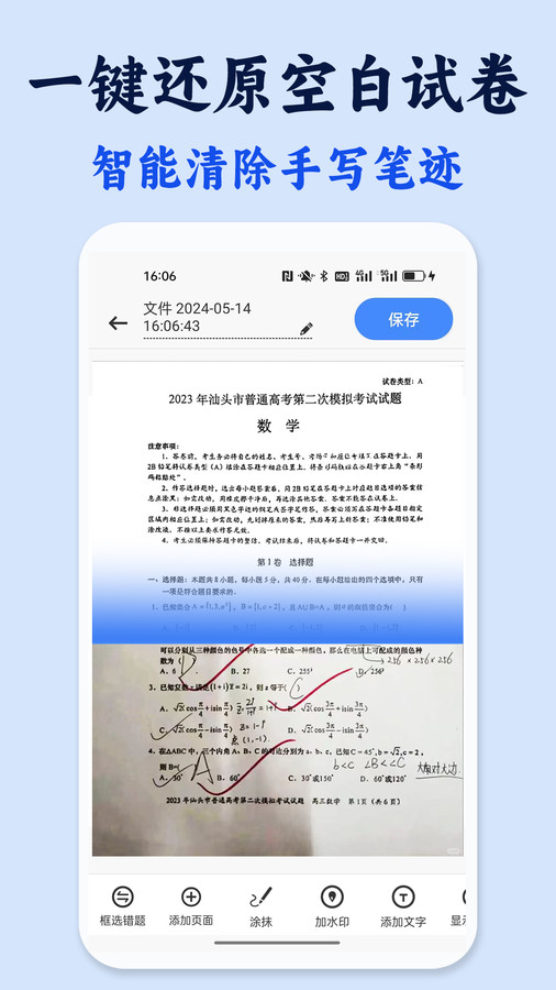 試卷還原錯題本