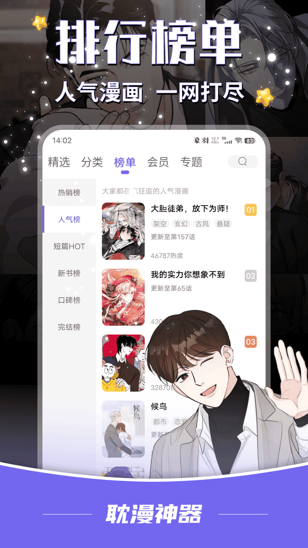耽漫神器免費版