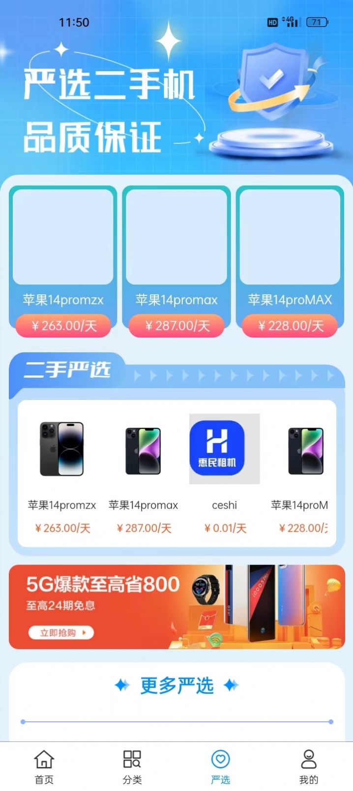 惠民租機