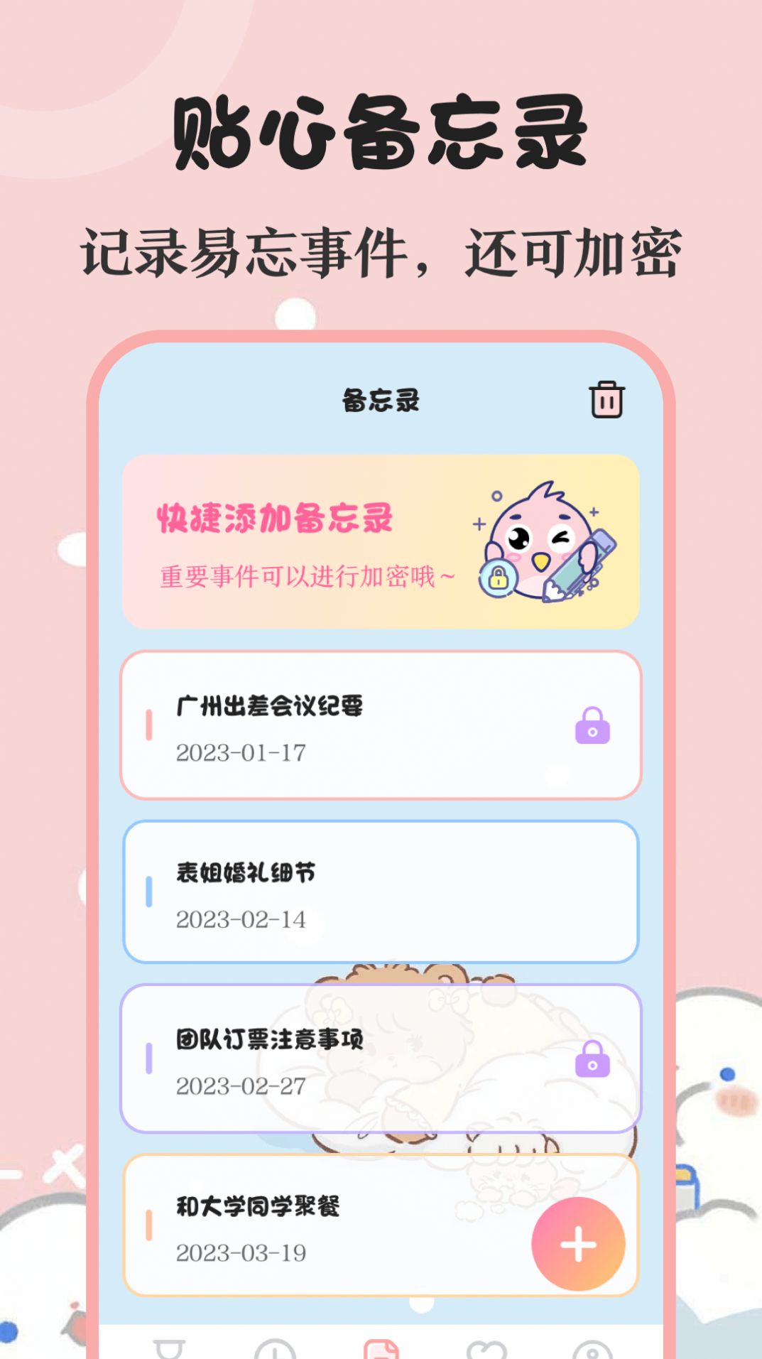 時(shí)光生日提醒備忘