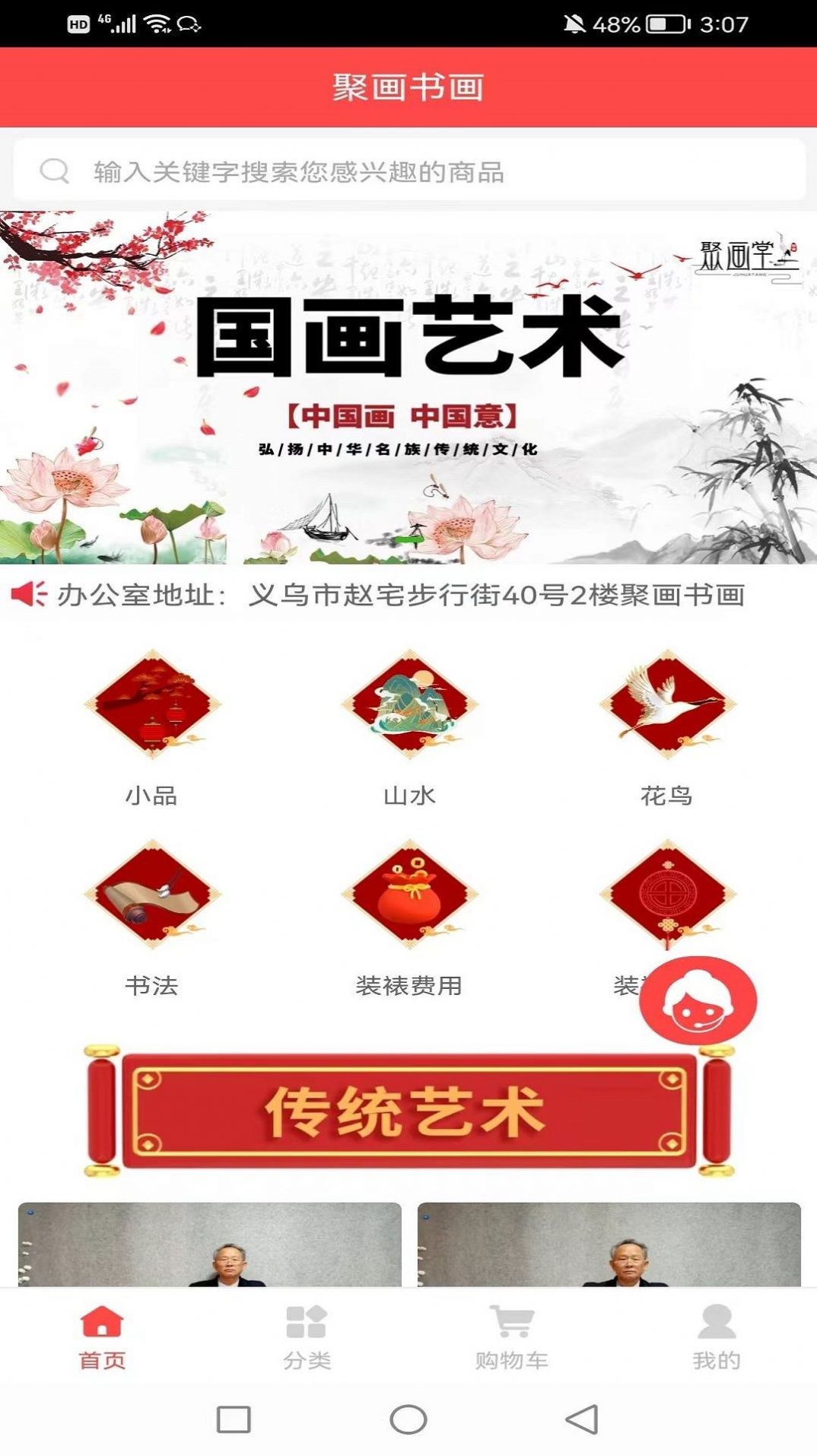 聚畫書畫