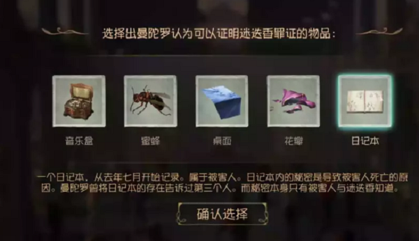 《第五人格》貝爾斯泰因的陰霾第四章攻略