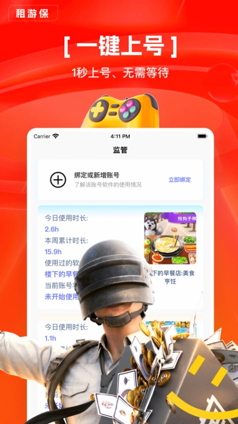 租游保