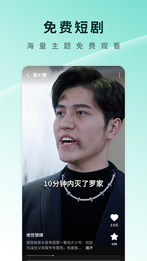番茄免費短劇