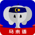 天天馬來語