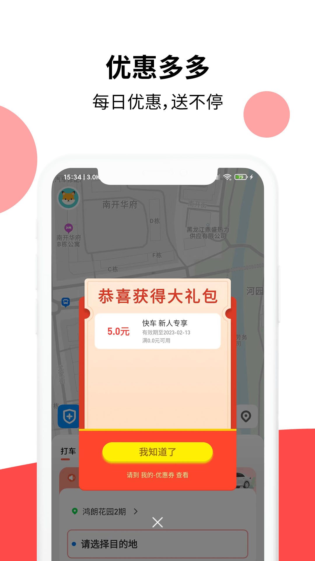 頂風出行