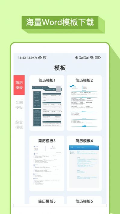 妙想word文檔
