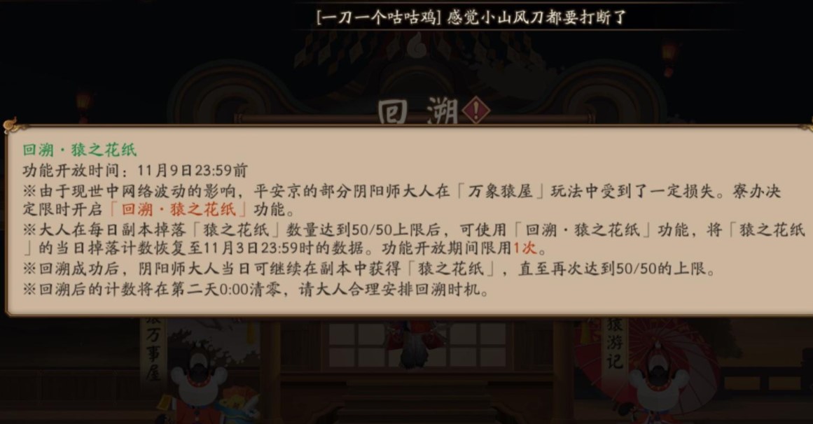 《陰陽師》超鬼王回溯作用解析