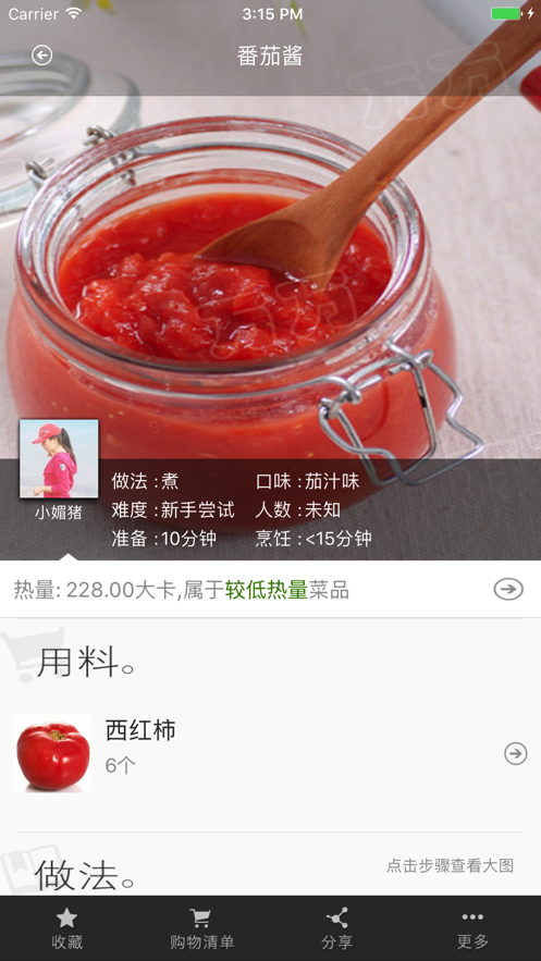 食材組菜