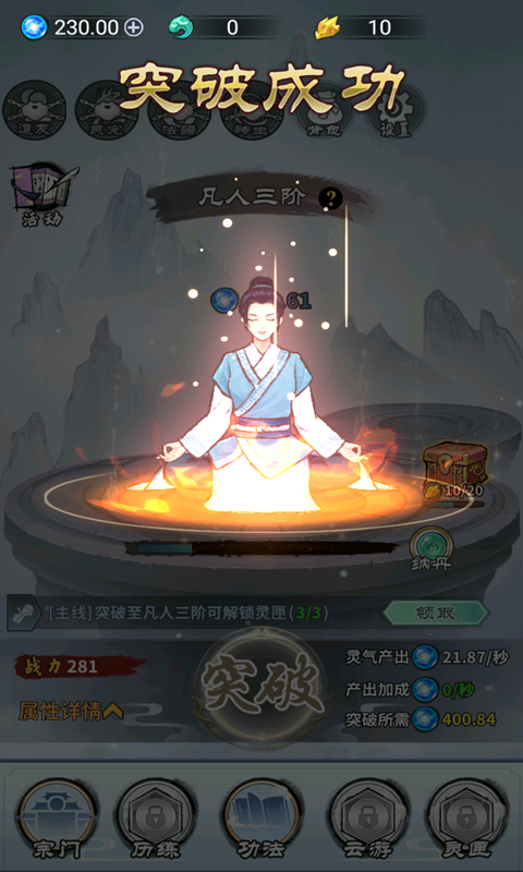 修仙天下覓長生