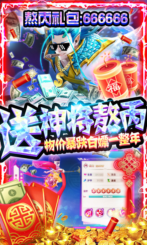 天神大戰(zhàn)新春抽萬充版