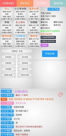 無限修武手游