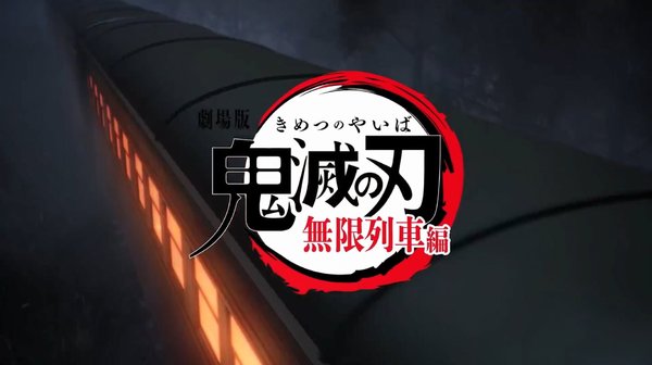 鬼滅之刃無限列車篇完整版游戲下載