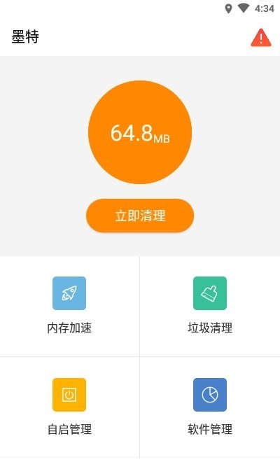 墨特清理大師