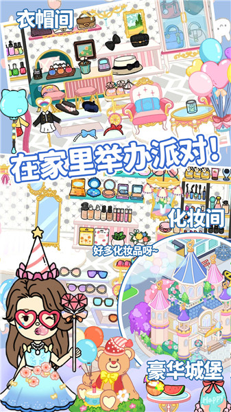 趣味童話裝扮房間