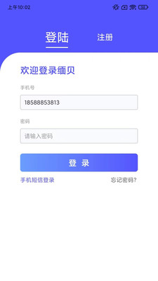 緬貝交友