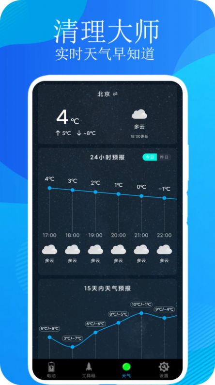 一鍵清理垃圾大師