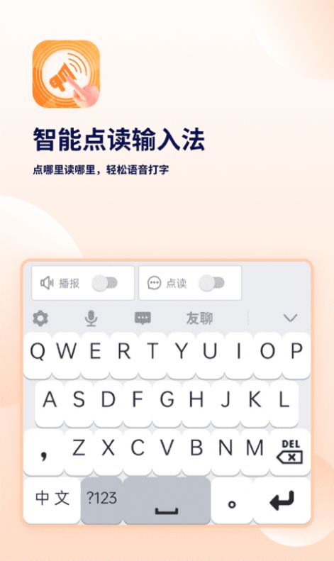 智能點讀輸入法