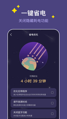 飛星手機管家