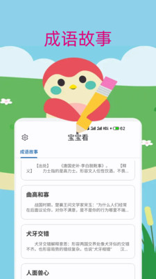 寶寶兒歌故事大全