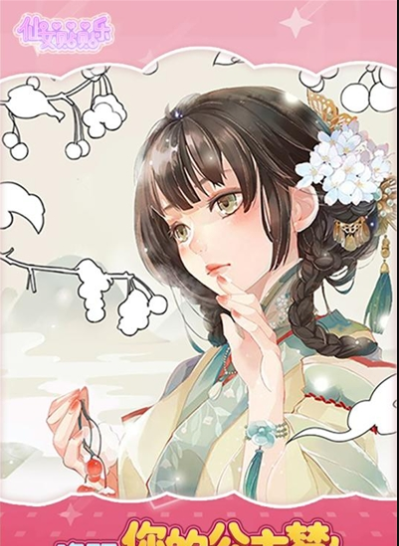 仙女貼貼樂最新版