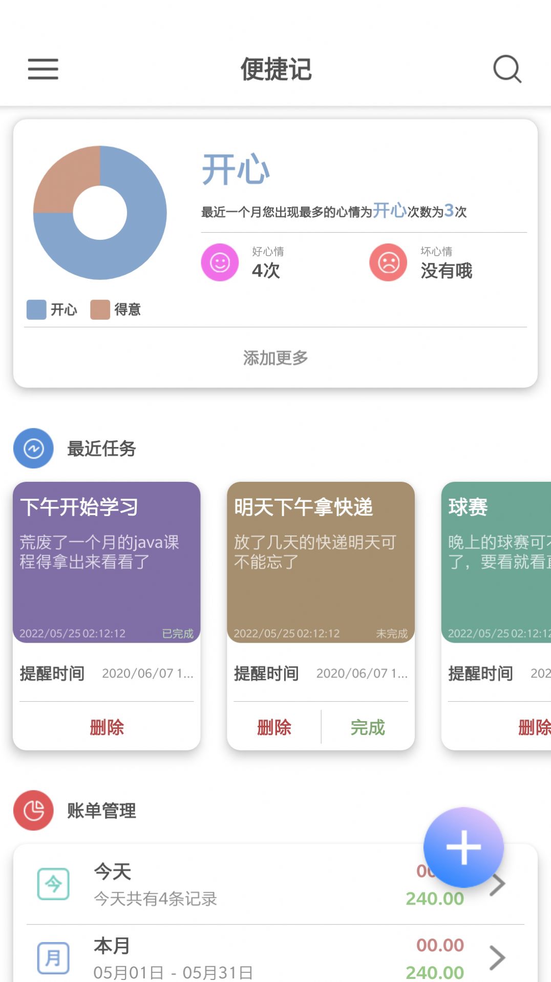 便捷記