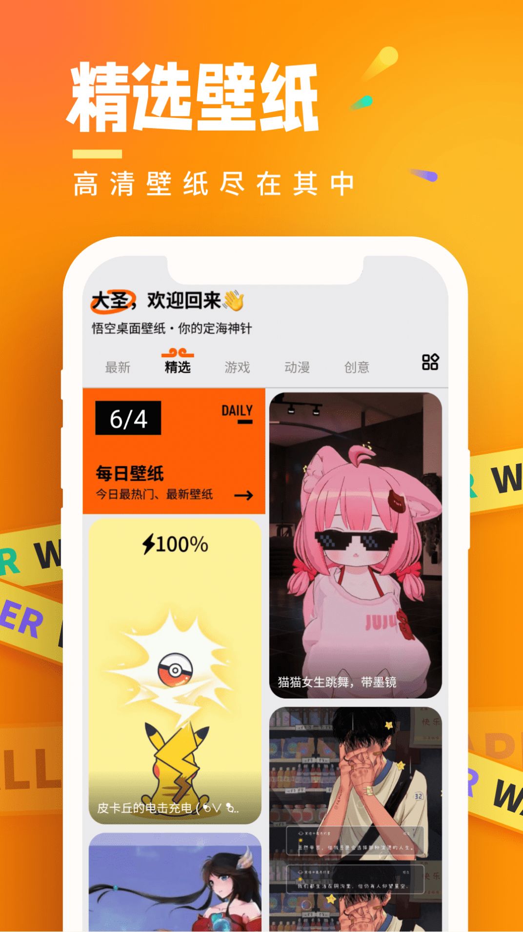 悟空桌面壁紙