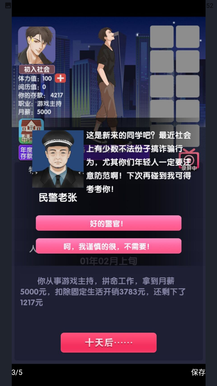 電信反詐模擬器