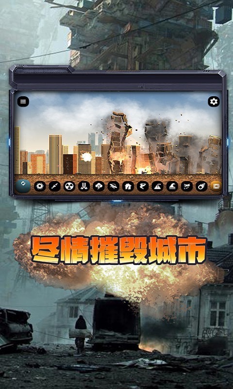 模擬世界破壞