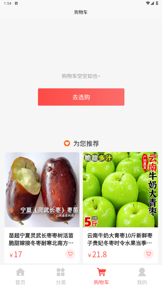 冬棗平臺