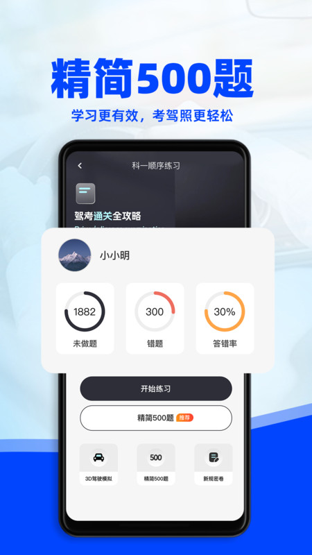 駕考3D模擬練車
