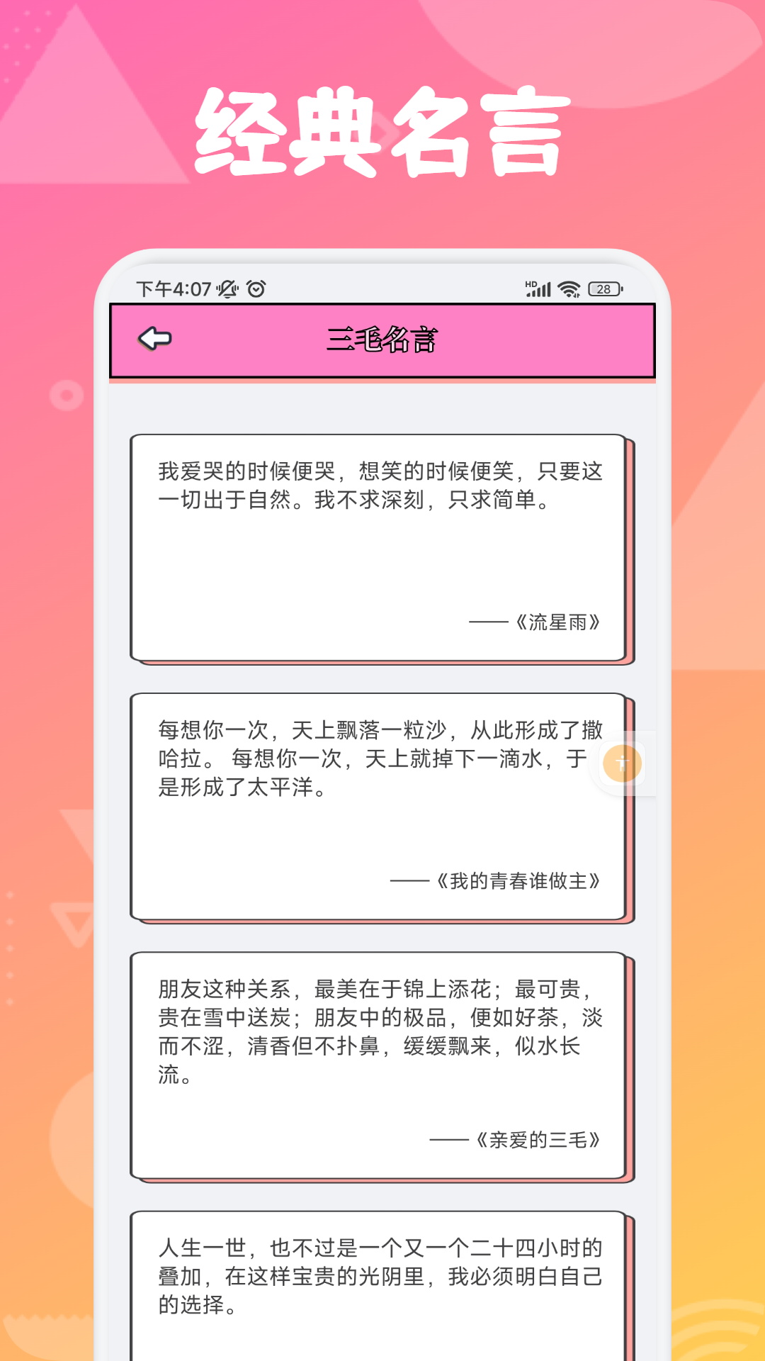 追漫大師兄