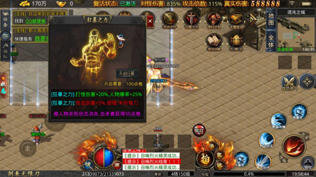 劍來傳奇專屬無限刀