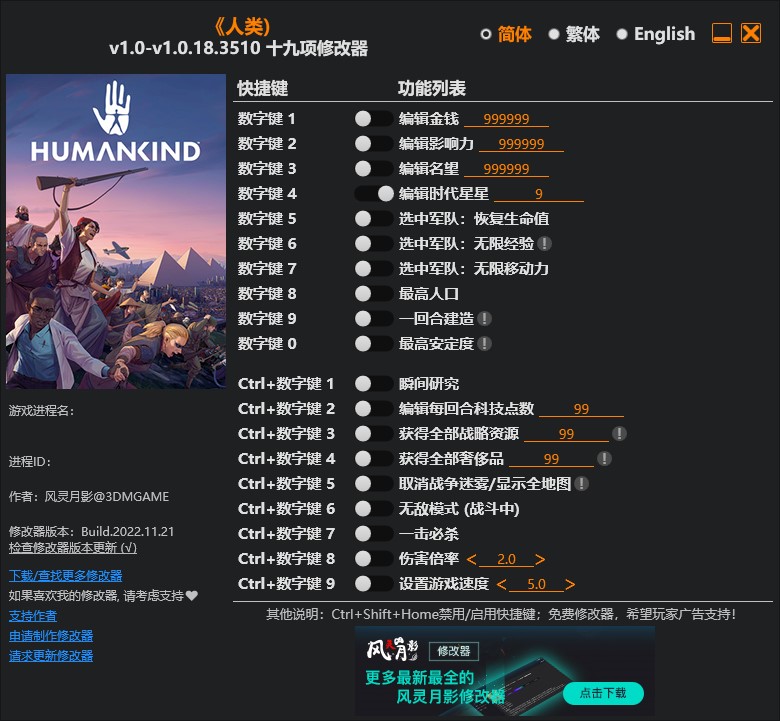 《人類》v1.0-v1.0.18.3510十九項修改器風靈月影版