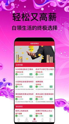 日優兼職