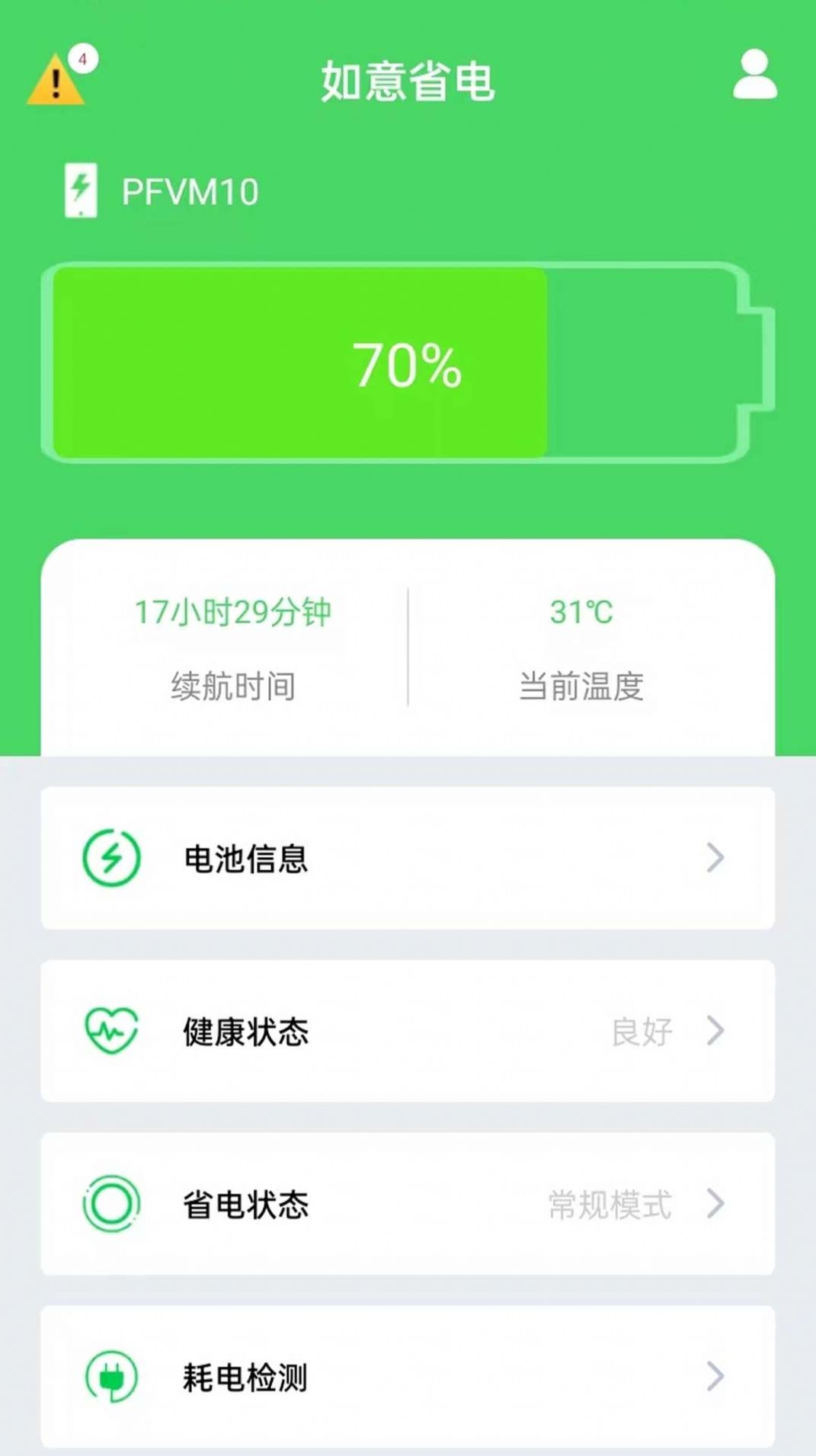 如意省電