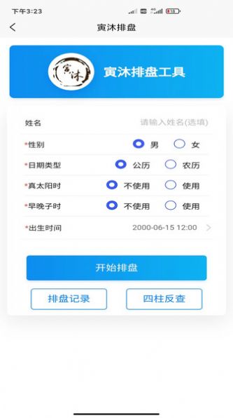 寅沐易學