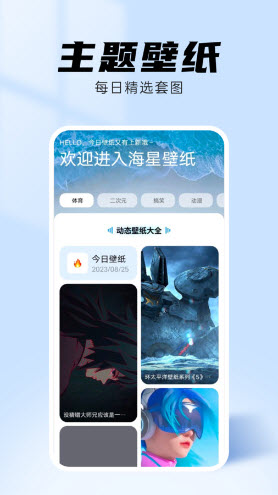 海星壁紙