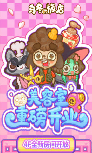 烏冬的旅店美容室