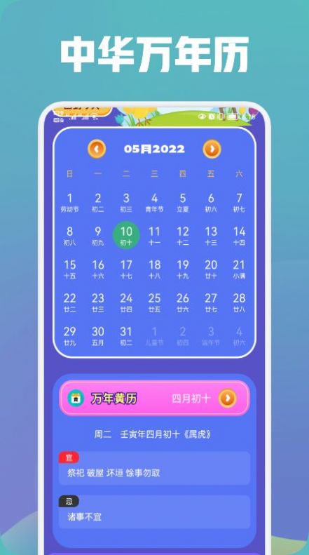 中華萬(wàn)年歷大師
