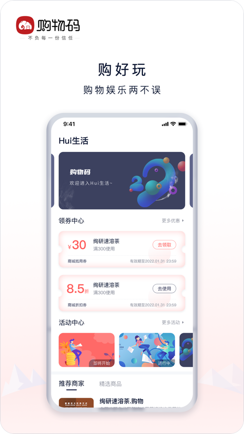 購物碼