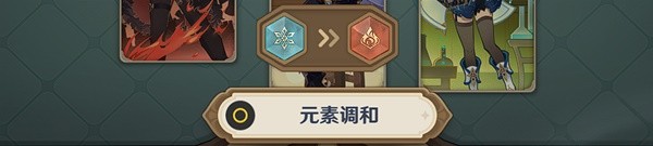 《原神》七圣召喚藏鏡仕女挑戰(zhàn)攻略