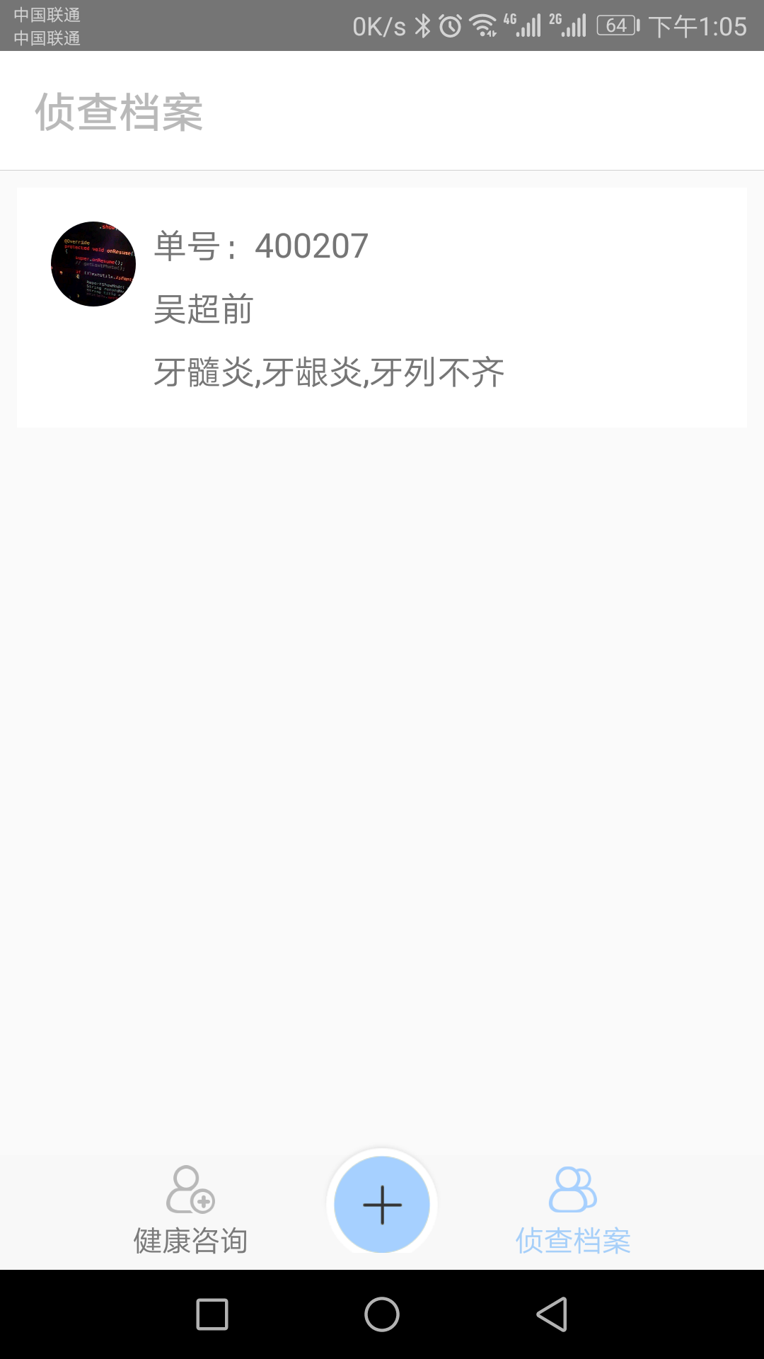 牙偵探Pro