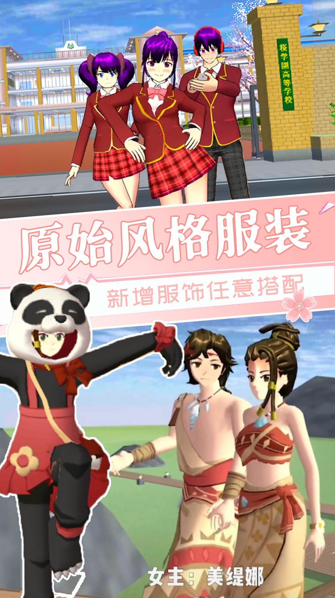 櫻花校園美少女