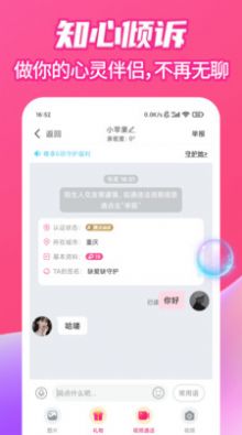 愛么聊天交友