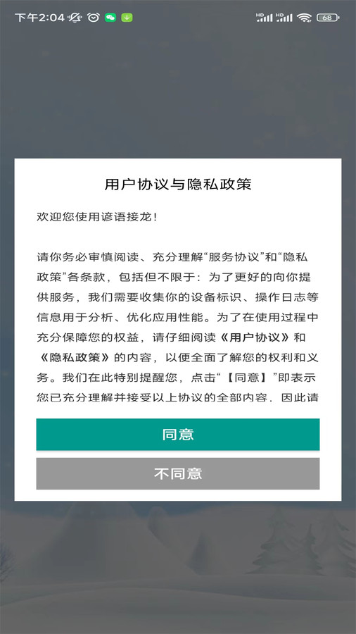 諺語接龍