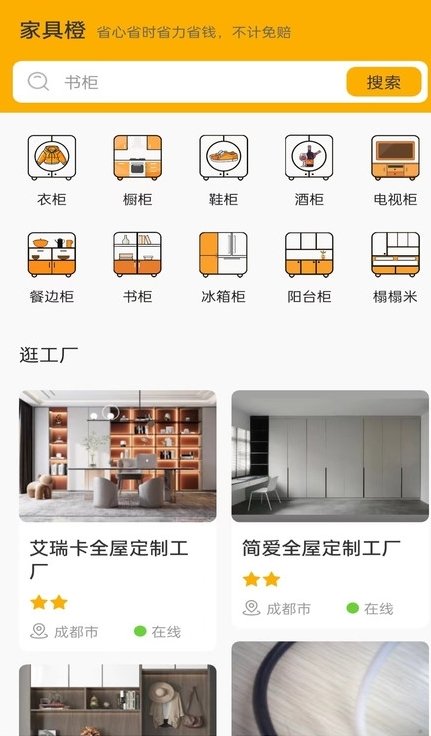家具橙