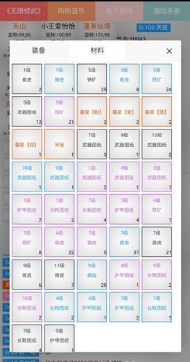 無(wú)限修武