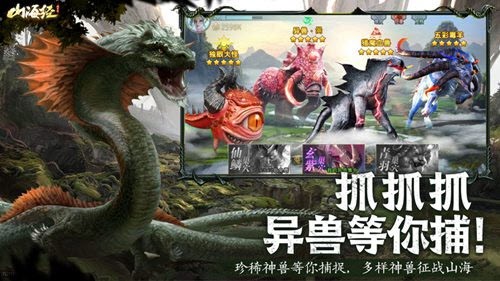 山海經(jīng)兇獸傳